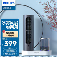 PHILIPS 飞利浦 小型桌面风扇加湿器