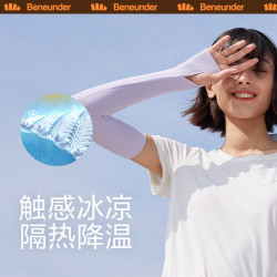 蕉下 男女凉感防晒冰袖AL37824