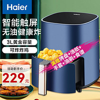 海尔（Haier）空气炸锅3.5L大容量家用智能触屏多功能可定时无油烟电炸锅低脂煎炸锅大功率薯条机 3.5L海蓝色/3-5人适用 3L天蓝色/1-3人适用