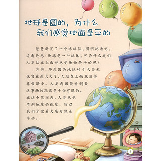 《新小牛顿科学启蒙绘本·百问百答：地球家园》