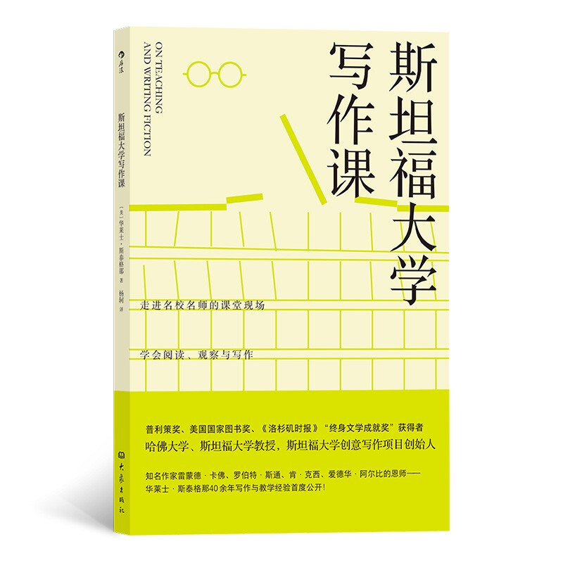 斯坦福大学写作课