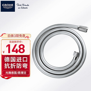 GROHE 高仪 软管 德国高仪1.5M国标4分接口花洒淋浴软管 防折弯