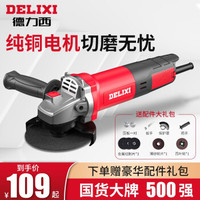 DELIXI德力西角磨机磨光机手持砂轮机多功能抛光便携式电动切割机家用手磨机 装修款-标准套餐