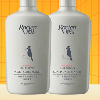 RACLEN 雨洁 0硅油洗发水去屑洗发露清爽控油蓬松（森林木香）400ml