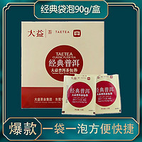 TAETEA 大益 茶叶 大益 经典熟 袋泡茶90g/盒（内含50小泡）