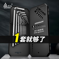 绿 林 内六角扳手套装万能6角螺丝刀内六花加长自动工具六棱角六方  【盒装】荣耀黑平头/球头双功能长款9件套+送助力杆