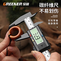 GREENER 绿林 游标卡尺数显电子高精度碳纤维数显150mm