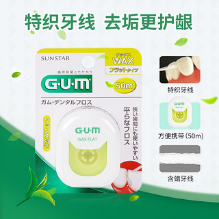 GUM康齿家日本超细牙线特织剔牙线含蜡扁线家庭套装清洁牙缝牙垢