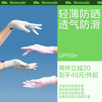 Beneunder 蕉下 防晒手套开车女士长短户外防紫外线纤薄全指防滑透气骑行夏季