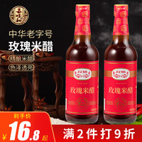 DOUBLE FISH 双鱼 玫瑰米醋纯粮酿造家用食用蘸饺子小笼包凉拌食醋海鲜螃蟹蘸醋