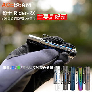 ACEBEAM 强光手电 Rider-RX骑士迷你手电筒