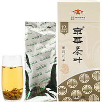 京華 12号升级版 京華茶叶 茉莉花茶 200g