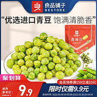 BESTORE/良品铺子 休闲零食小包装馋嘴青豌豆 青豌豆(蒜香味)210g×3袋 青豌豆(蒜香味)210g×3袋