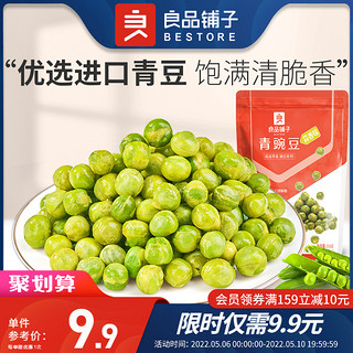 BESTORE/良品铺子 休闲零食小包装馋嘴青豌豆 青豌豆(蒜香味)210g×3袋 青豌豆(蒜香味)210g×3袋