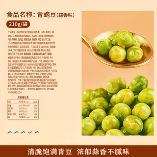 BESTORE/良品铺子 休闲零食小包装馋嘴青豌豆 青豌豆(蒜香味)210g×3袋 青豌豆(蒜香味)210g×3袋