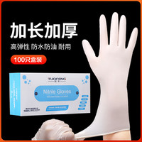 拓丰 一次性加长加厚手套丁腈橡胶乳胶防水防油洗碗厨房食品级耐磨耐用 s 蓝色丁腈加长加厚型（20只/包）