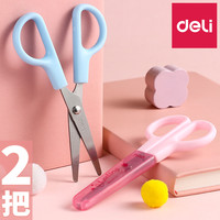 得力剪刀学生用儿童安全剪刀带保护套美术专用手工剪刀多功能时尚可爱办公用小号剪刀便携式小巧文具用品 粉蓝剪纸套装