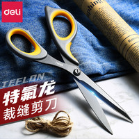 得力裁缝剪刀尖头家用大号裁缝剪子学生用服装设计不锈钢裁布特大号小剪刀正品多功能办公室专用手工快递剪刀 经典长款大号1把-颜色随机