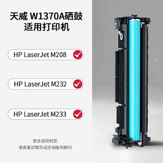 天威 适用惠普137A粉盒 HP LaserJet M208 M232 M233打印机硒鼓 M233sdw/sdn/dw墨粉盒 W1370A硒鼓M232碳粉盒 W1370XL粉盒3500页