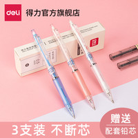 得力自动铅笔小学生初中生0.5/0.7塑料套装不断芯简约可爱儿童男女生按动活动铅笔一年级专用 蓝色0.5mm三支装-送60支铅芯+2块橡皮 HB 其他/other