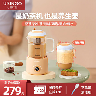 URINGO 七彩叮当 奶茶机家用小型养生壶多功能便携式办公室迷你花茶泡茶机