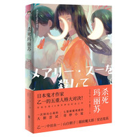 杀死玛丽苏(新版)