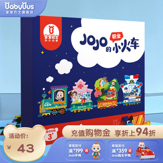 宝宝巴士超级宝贝JoJo赳赳儿童进阶益智拼图幼儿职业认知早教玩具