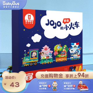 宝宝巴士超级宝贝JoJo赳赳儿童进阶益智拼图幼儿职业认知早教玩具