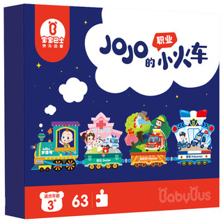 宝宝巴士超级宝贝JoJo赳赳儿童进阶益智拼图幼儿职业认知早教玩具