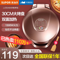 苏泊尔电饼铛家用双面加热电煎饼机烙饼锅新款小型官方旗舰店正品