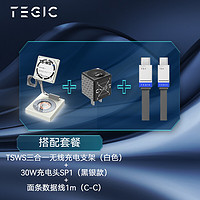 TEGIC TS-WS白色三合一无线充电支架+30W氮化镓SP1（黑银款）+面条数据线1m（C-C）