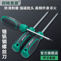 邦特贵族 螺丝刀十字一字加硬4螺丝批5小起子6寸工业级改锥带强磁工具套装 十字 3×75mm 小号