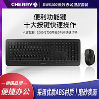 CHERRY 樱桃 DW5100无线键鼠套装办公商务专用静音耐磨码字人工体学