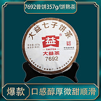 TAETEA 大益 茶叶大益2018年7692熟茶357g/饼 七子饼