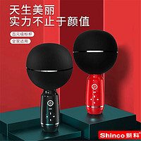 Shinco 新科 麦克风话筒音响一体全民手机K歌神器无线蓝牙家用儿童主持掌上ktv