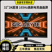 GIGABYTE 技嘉 MVA曲面电单显示器(32寸2K-165HZ/升降内置音箱G32QC A