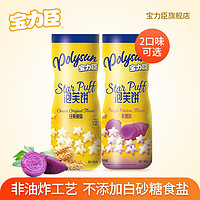 Polysun 宝力臣 宝宝泡芙儿童零食营养健康非油炸多种谷物吃饭星星泡芙