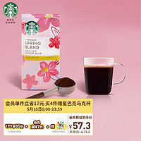 STARBUCKS 星巴克 精细研磨咖啡粉 春意礼赞限定版 140g