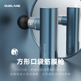 OUBLANC 欧宝龙 迷你筋膜枪 方形pros