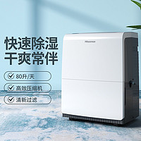 Hisense 海信 CF80BD/NDBp  除湿机