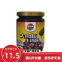 金菜地食品牛肉酱安徽马鞍山特产吃货的美味伴面伴菜下饭烧菜调味