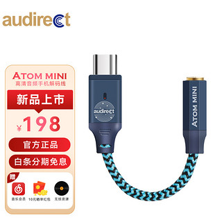 audirect Atom mini安卓苹果高清解码线解码无损DSD512便携解码耳放安卓手机小尾巴