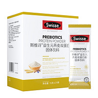 Swisse 斯维诗 益生元混合蛋白粉15g×21条