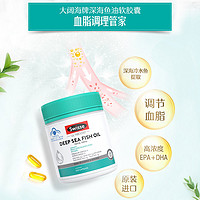 Swisse 斯维诗 深海鱼油软胶囊 含欧米伽3