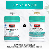 Swisse 斯维诗 深海鱼油软胶囊90粒含欧米伽3