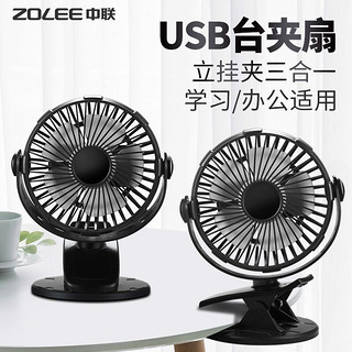 ZOLEE 中联 USB小风扇西吸盘电风扇