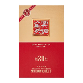 Quanxing Daqu 全兴大曲 头曲 封坛20 52%vol 浓香型白酒 500ml 礼盒装