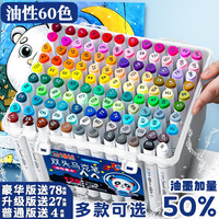 touch马克笔小学生多色号动漫双头油性水性马克笔可水洗安全无毒儿童涂鸦绘画笔思进水彩笔60色80色 油性-48色 升级版27件套 油性-60色 豪华版78件套