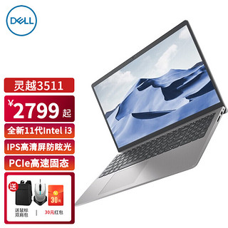 戴尔（DELL） 成就3511 笔记本电脑  15.6英寸（ i3-1115G4 集显 16G内存 512G高速固态 ）