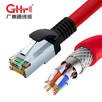 广惠通网线七类万兆家用工程线路由器电脑宽带万级网络线高速cat7